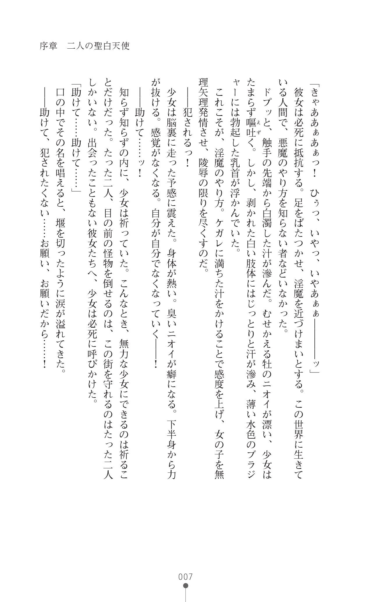 Innocent Angel Pure Heart - Hakudaku ni Kegasareru Hatsujou Costume page 9 full