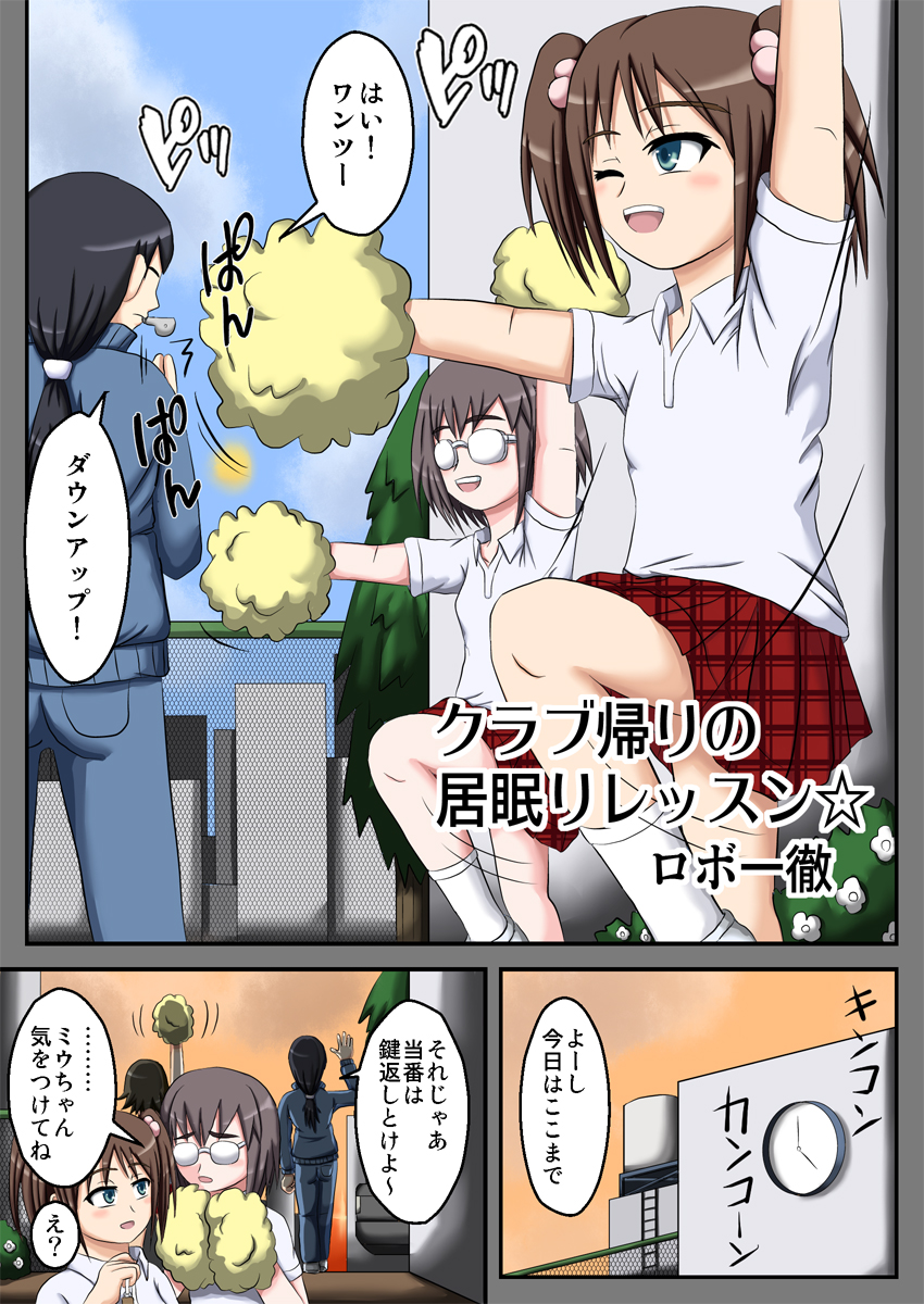 Club Gaeri no Inemuri Lesson page 2 full