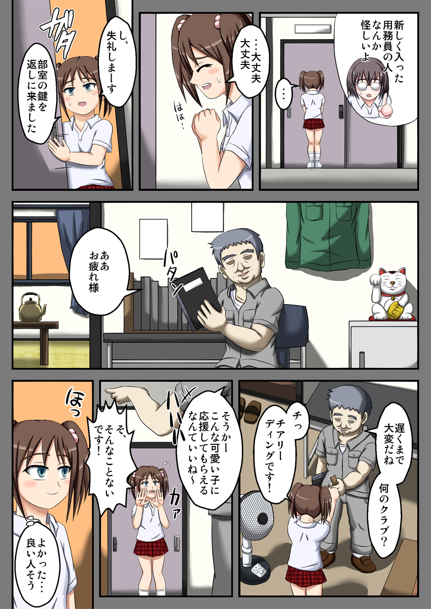 Club Gaeri no Inemuri Lesson page 3 full