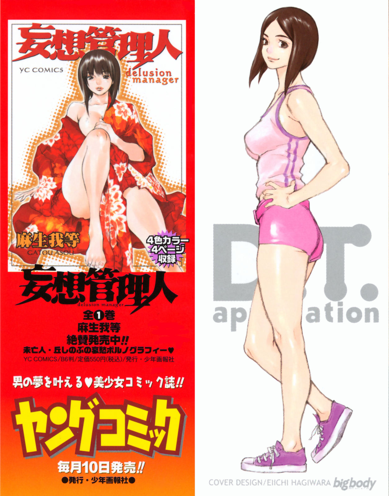 Doutei Shigan page 2 full