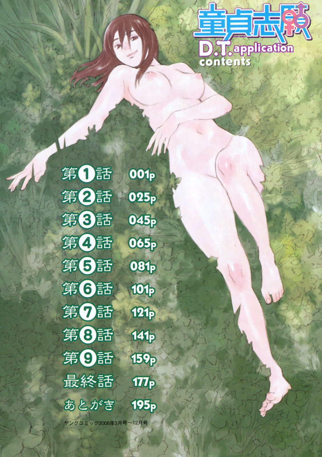 Doutei Shigan page 6 full