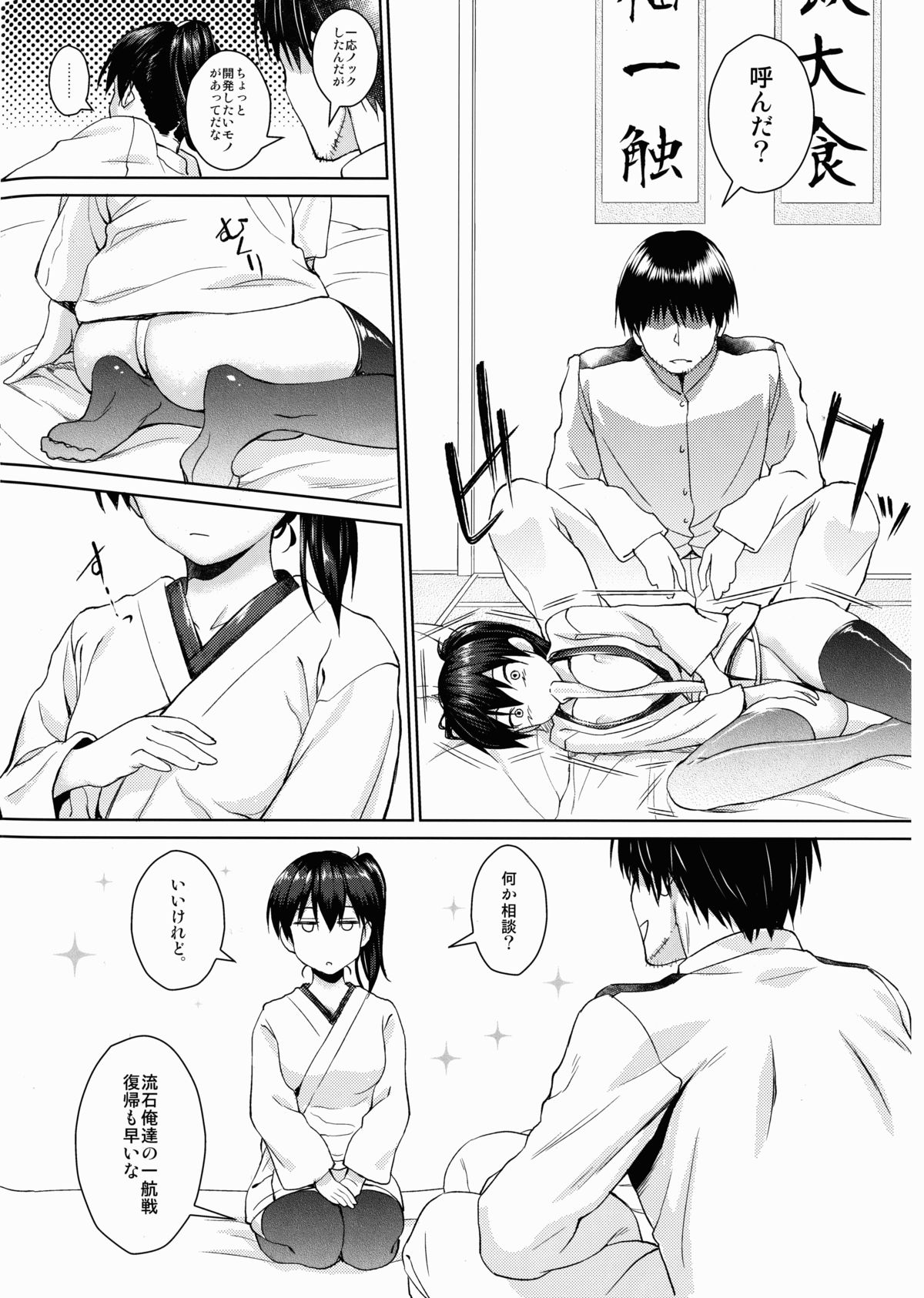 Otomegokoro to Ikkousen page 8 full