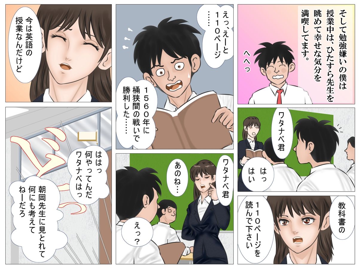 Jokyoushi no Roshutsu Jugyou page 3 full