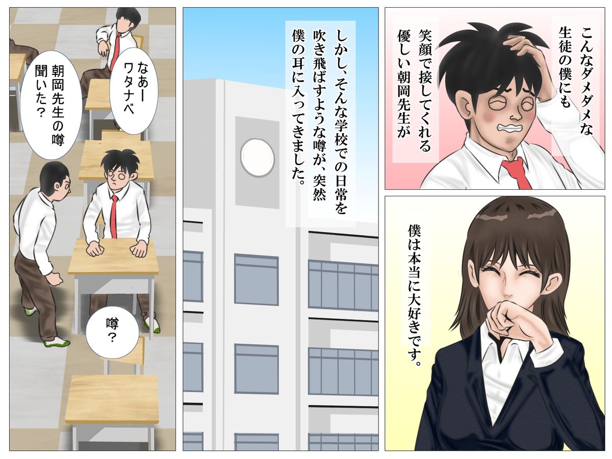 Jokyoushi no Roshutsu Jugyou page 4 full