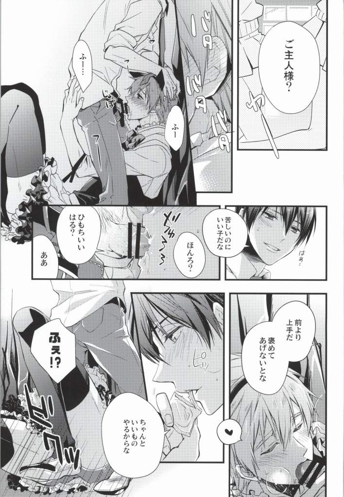Makoto @ Maid to Sono Zantei Goshujinsama 2 page 10 full