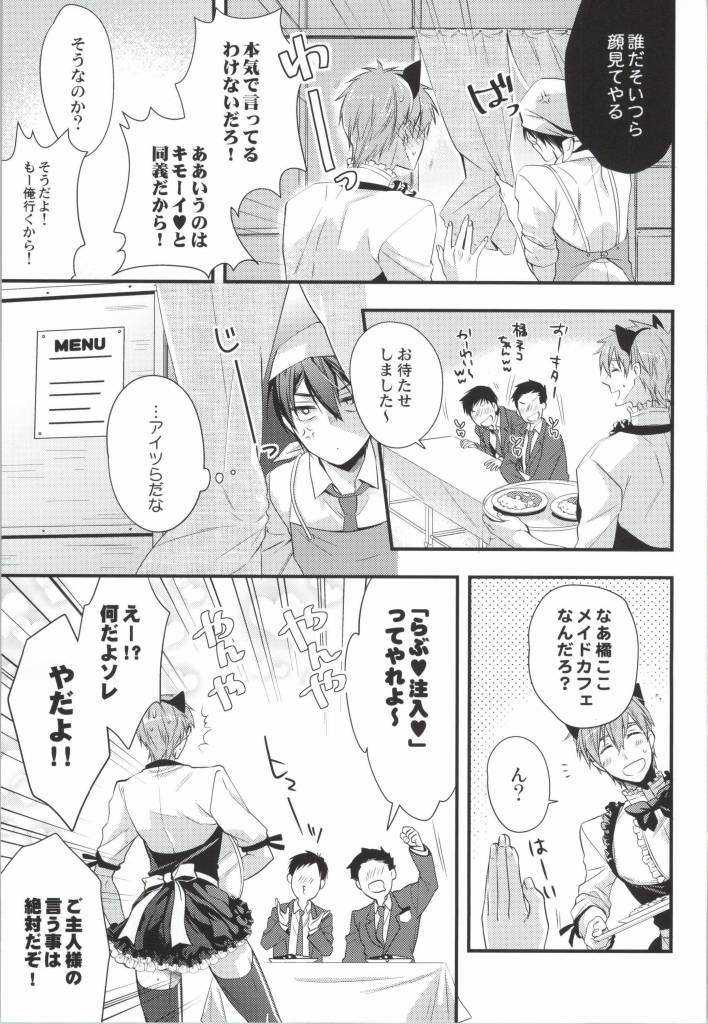 Makoto @ Maid to Sono Zantei Goshujinsama 2 page 4 full