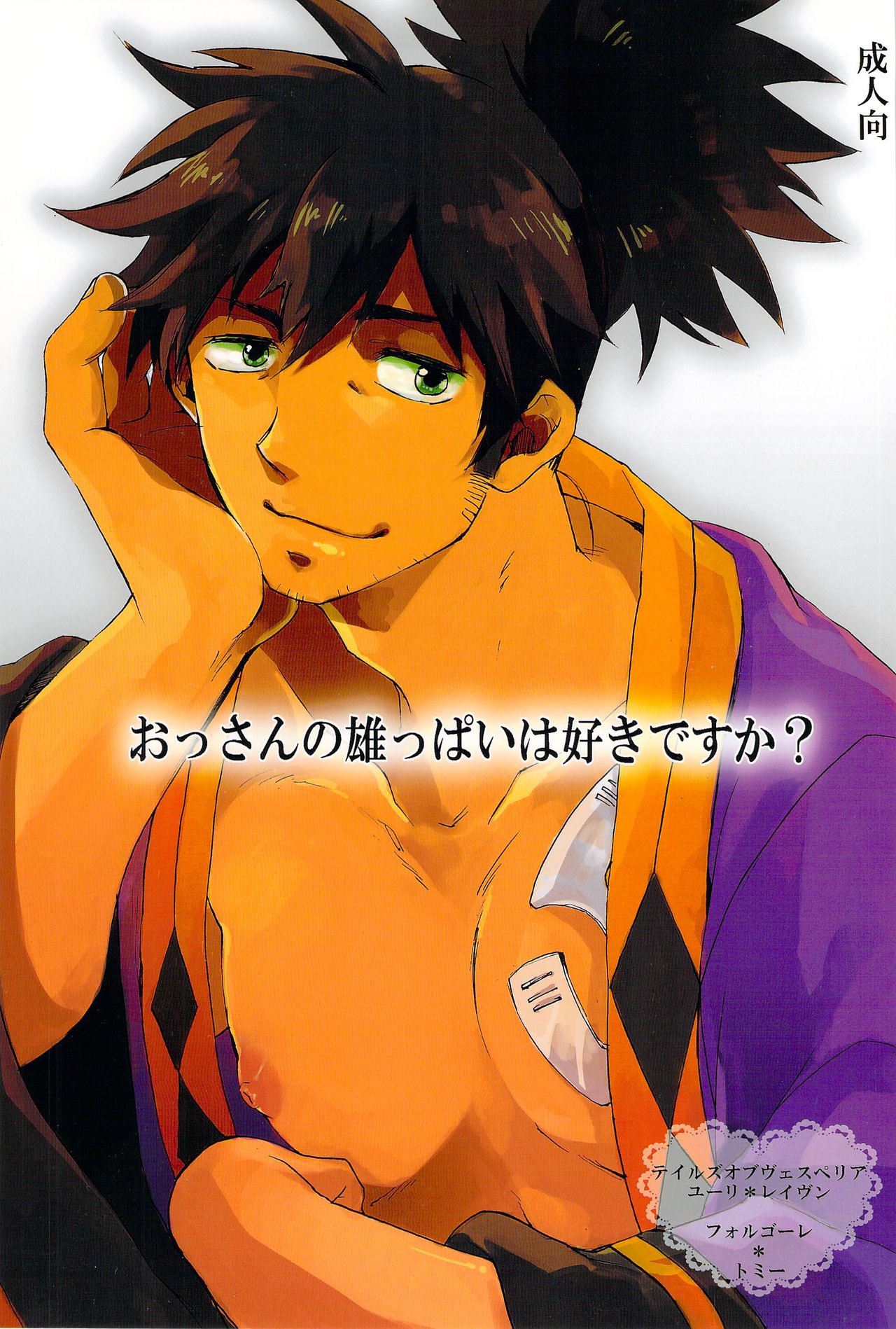 Ossan no Oppai wa Sukidesu ka? page 1 full