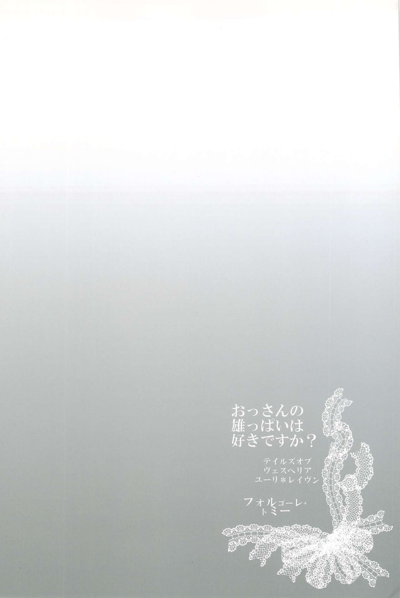 Ossan no Oppai wa Sukidesu ka? page 2 full