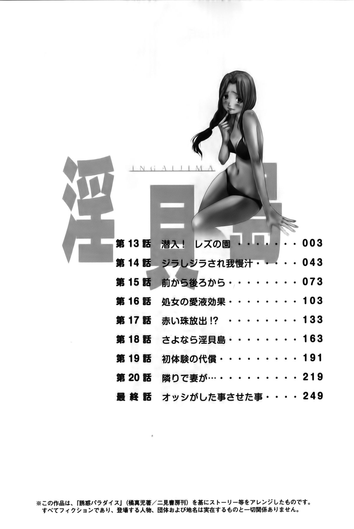 Ingaijima Gekan page 4 full