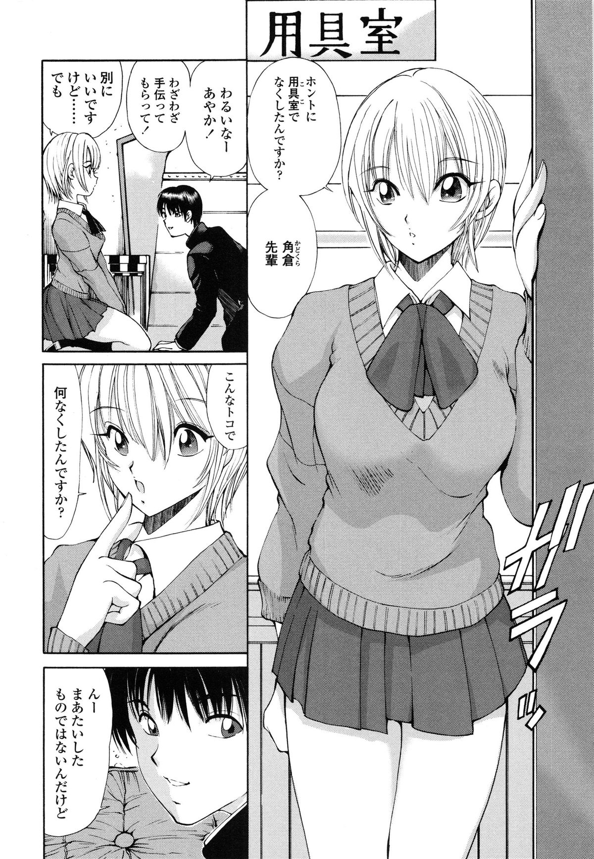 Ayaka no Gakuen Nisshi page 10 full