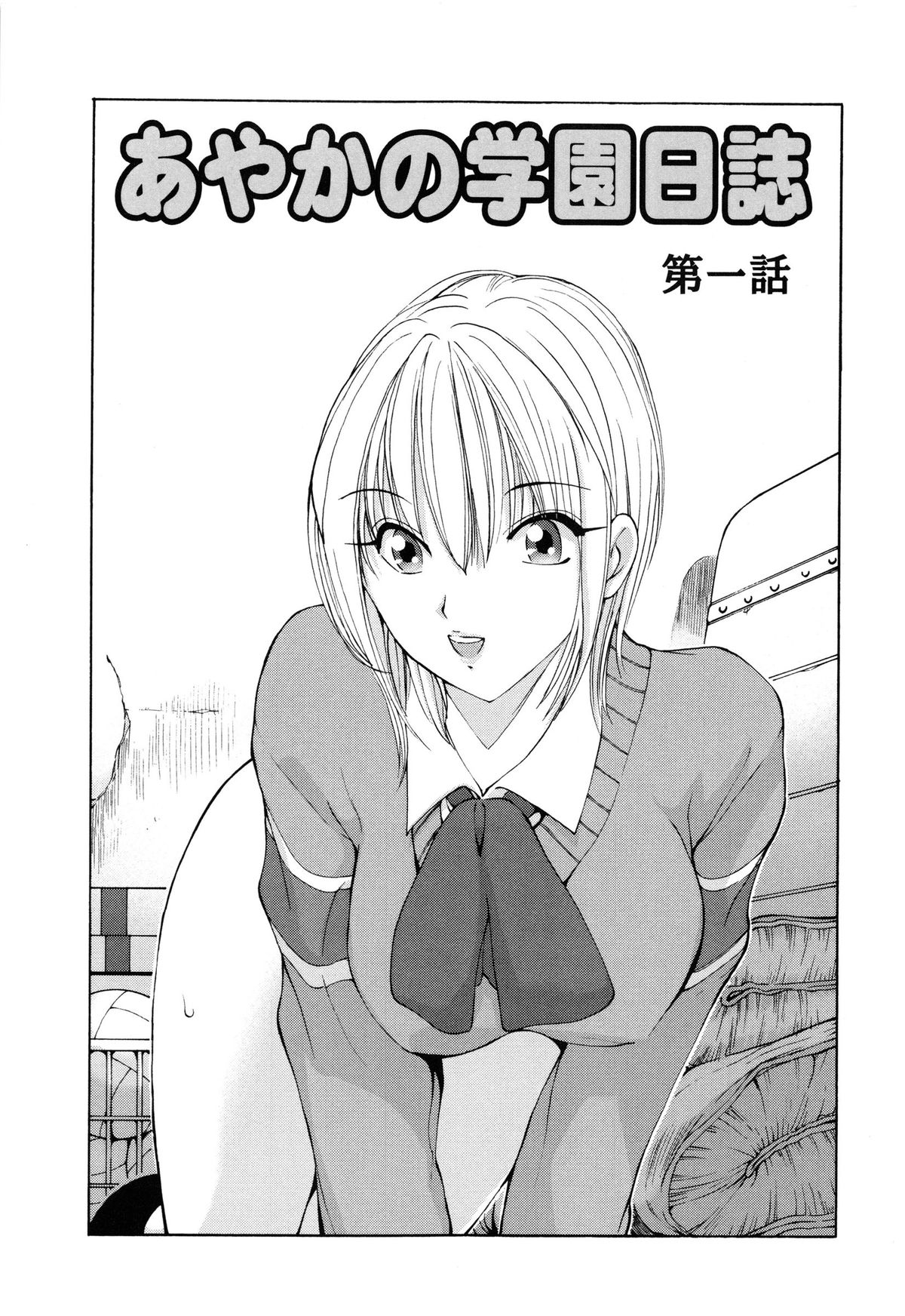 Ayaka no Gakuen Nisshi page 9 full