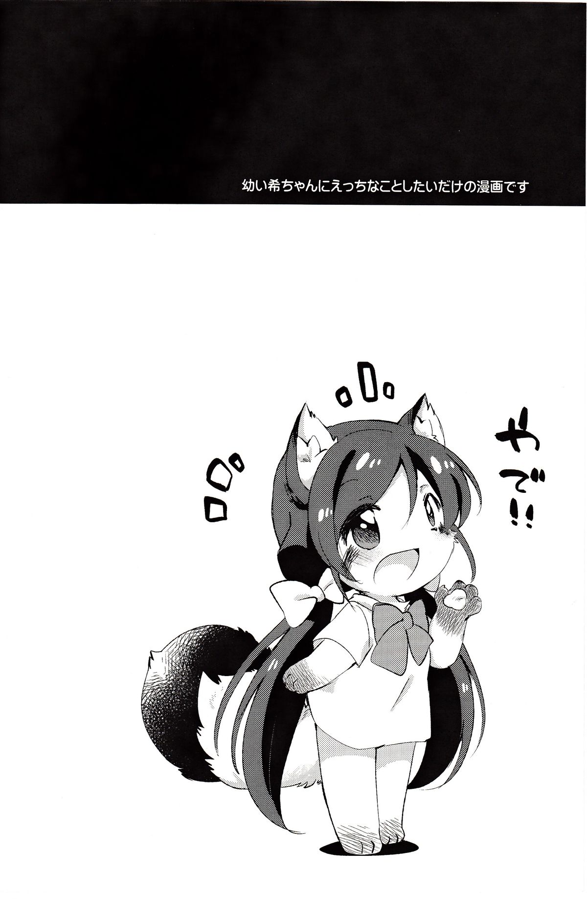 Non-chan to Issho! Yoru no Bu page 3 full