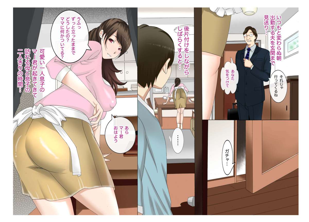 Kinshin Soukan ~Musuko no Asadachi~ page 3 full