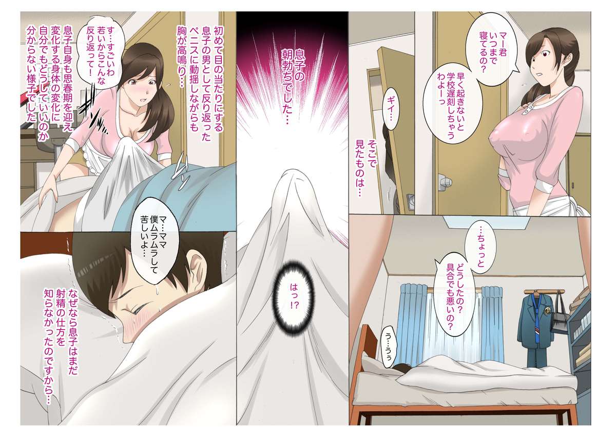 Kinshin Soukan ~Musuko no Asadachi~ page 8 full