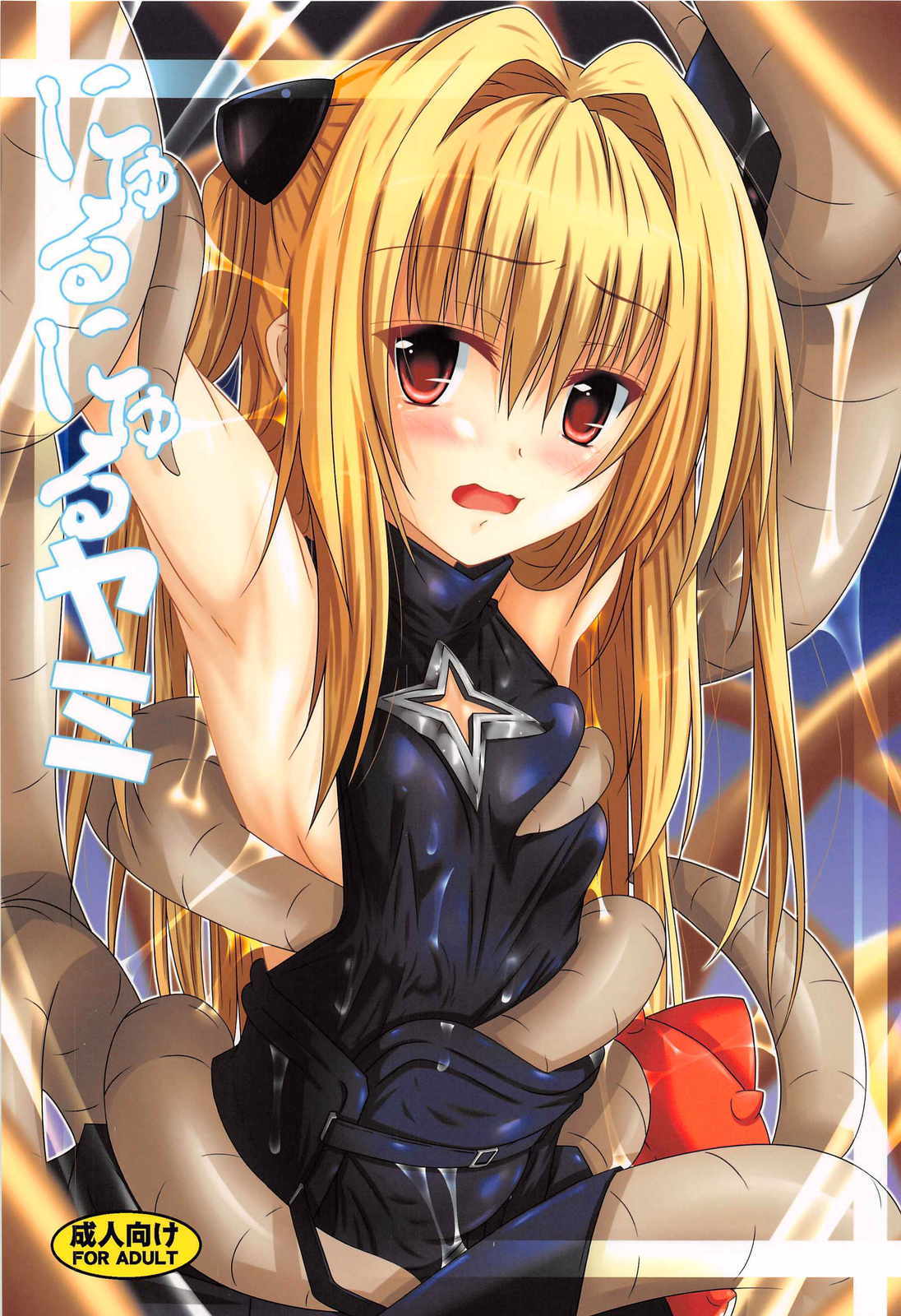 Nyurunyuru Yami page 1 full