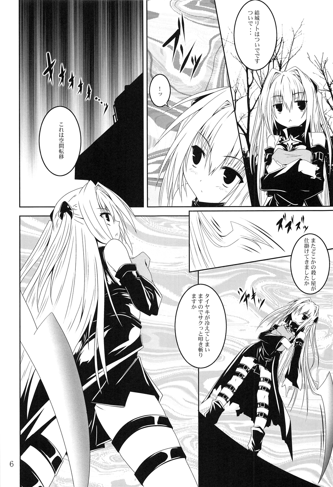 Nyurunyuru Yami page 6 full