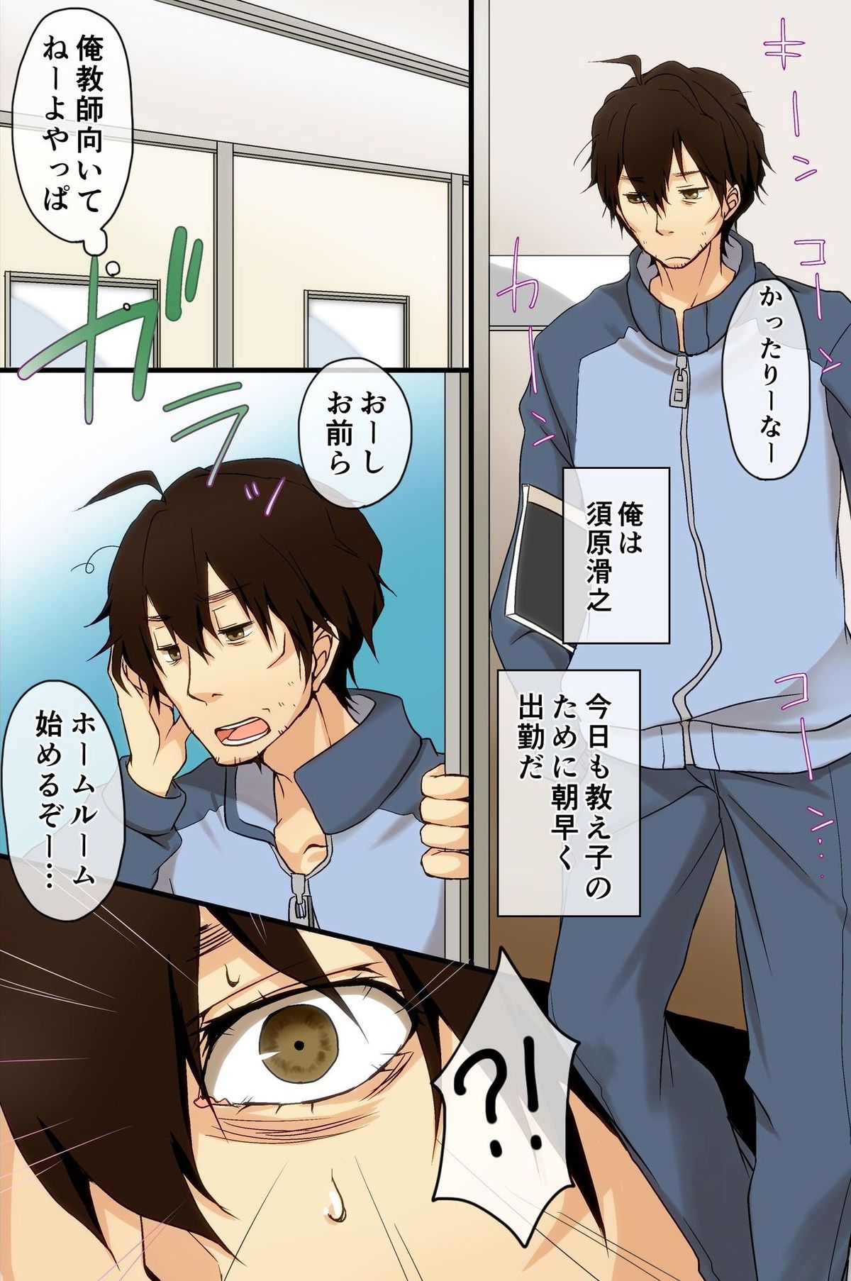 Gakkou de Lotion Play ga Hisshuukamoku ni Nari mashita page 3 full