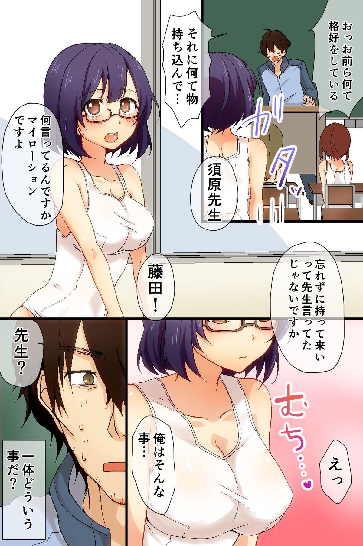 Gakkou de Lotion Play ga Hisshuukamoku ni Nari mashita page 5 full