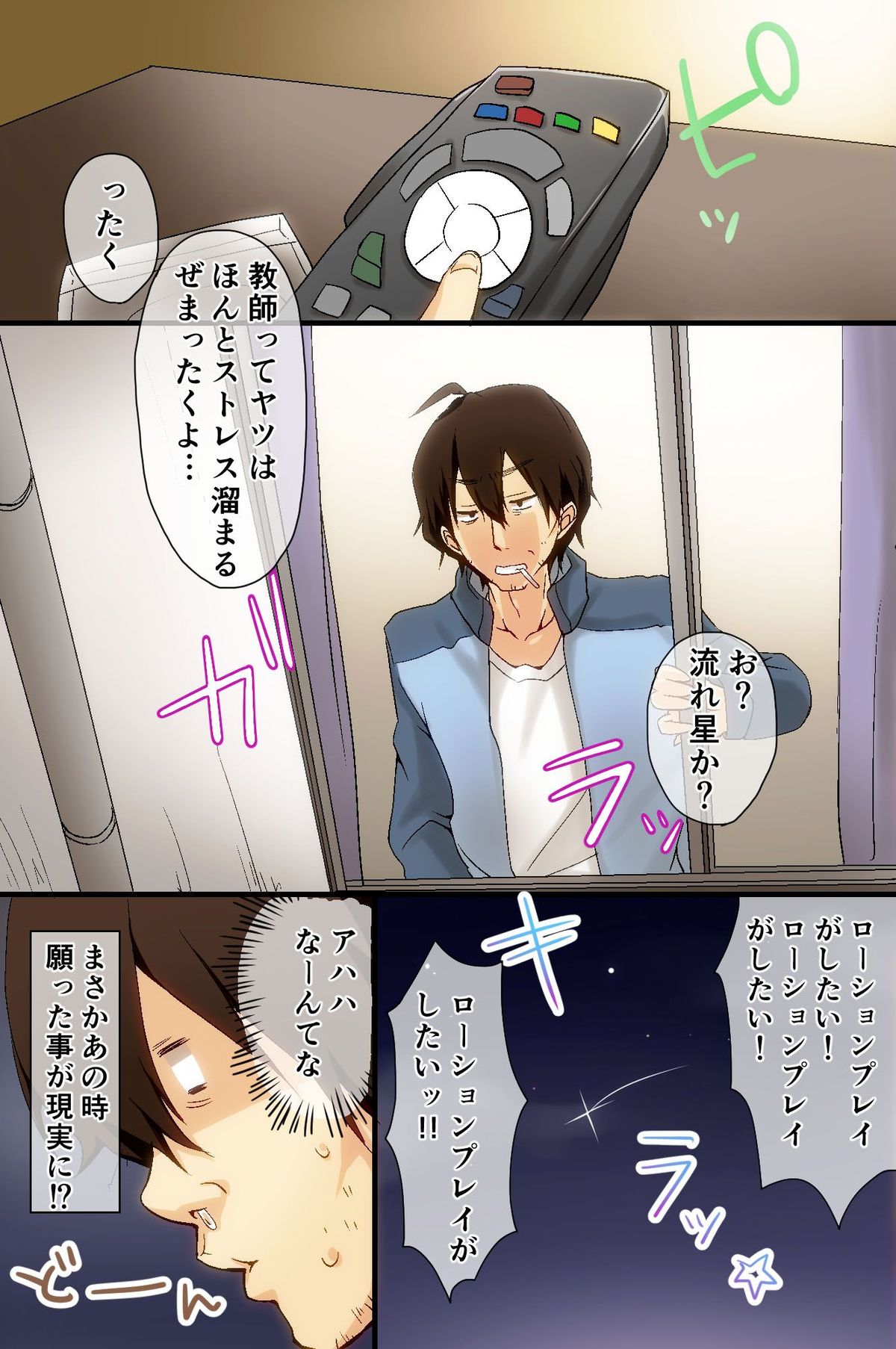 Gakkou de Lotion Play ga Hisshuukamoku ni Nari mashita page 8 full