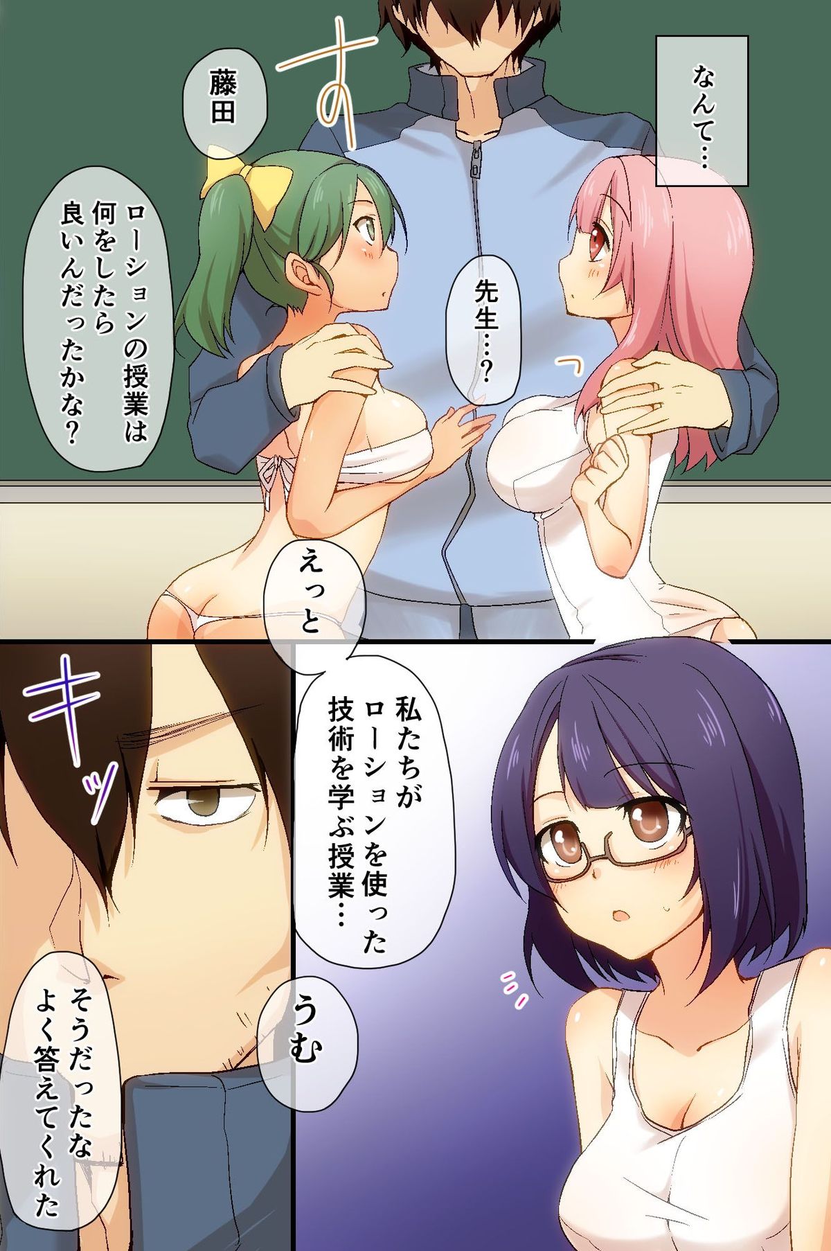 Gakkou de Lotion Play ga Hisshuukamoku ni Nari mashita page 9 full