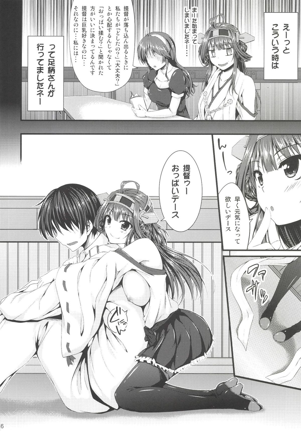 Kongou Icha Colle Ni page 6 full