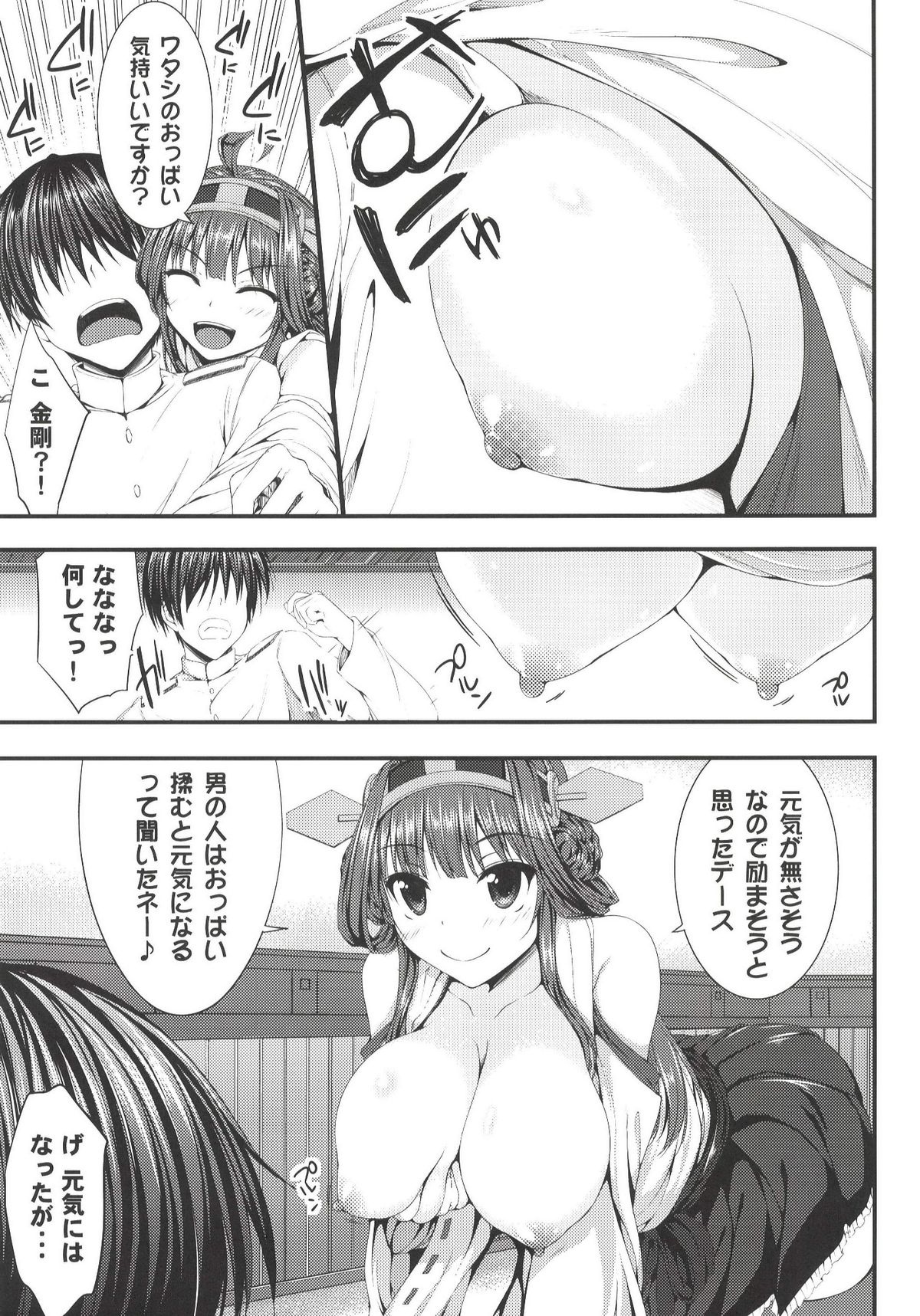 Kongou Icha Colle Ni page 7 full