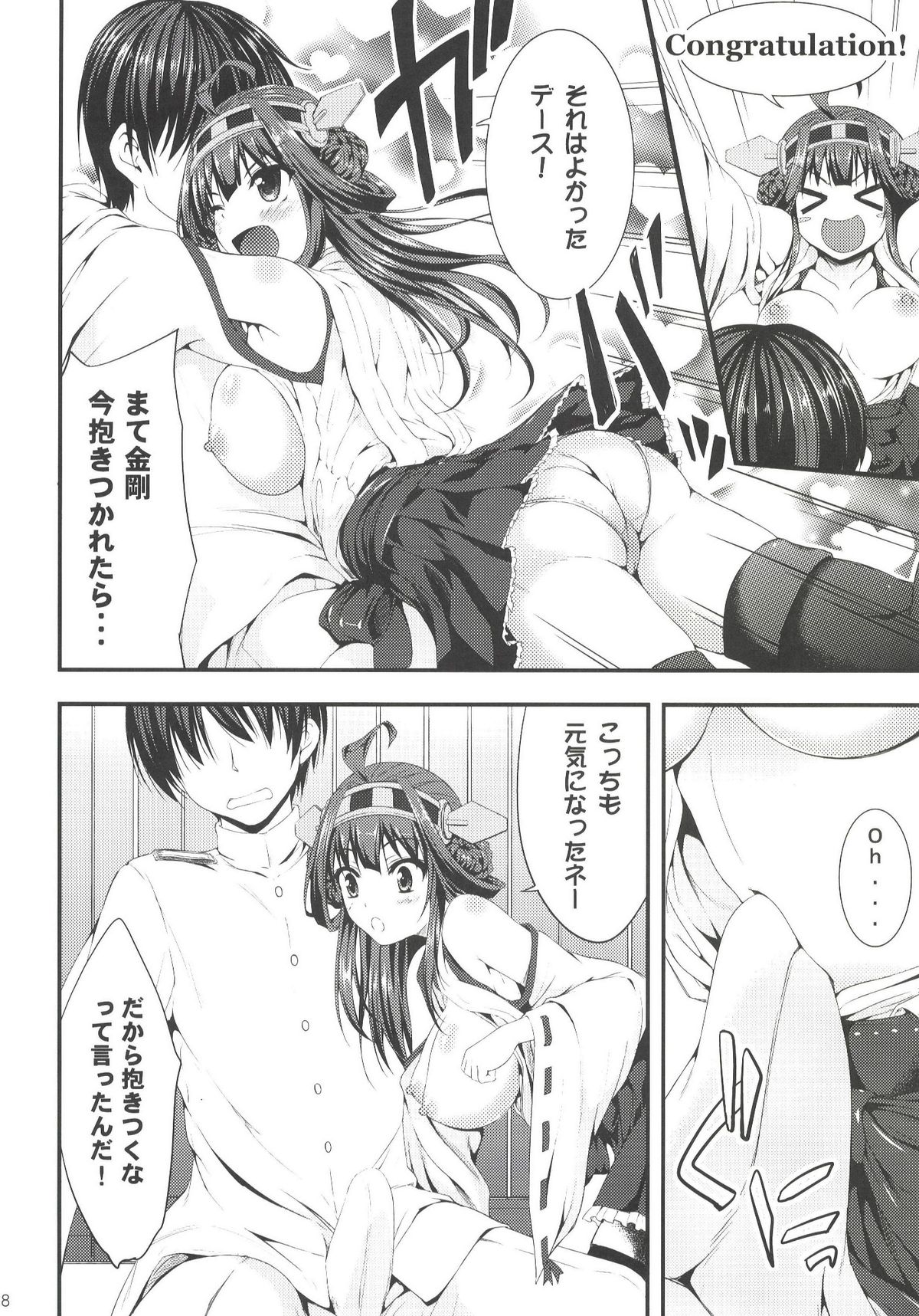 Kongou Icha Colle Ni page 8 full