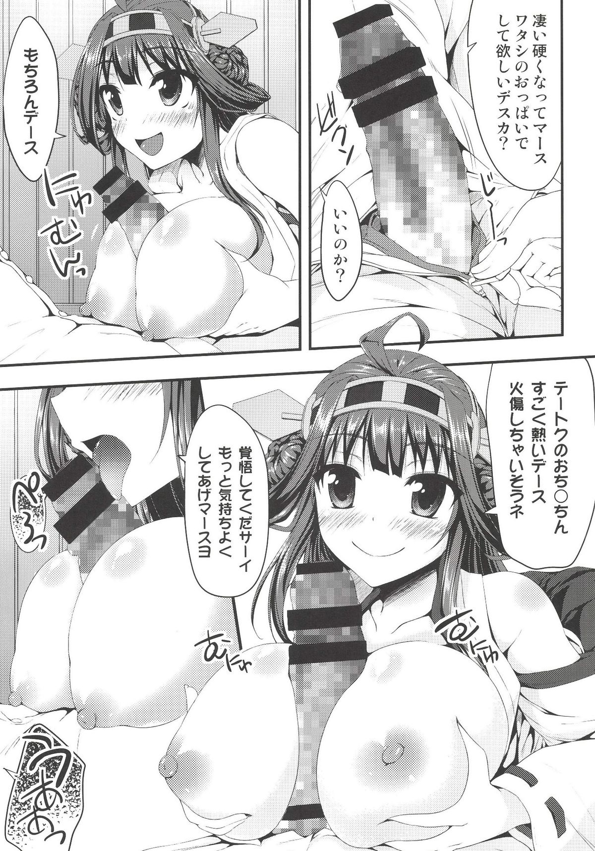 Kongou Icha Colle Ni page 9 full