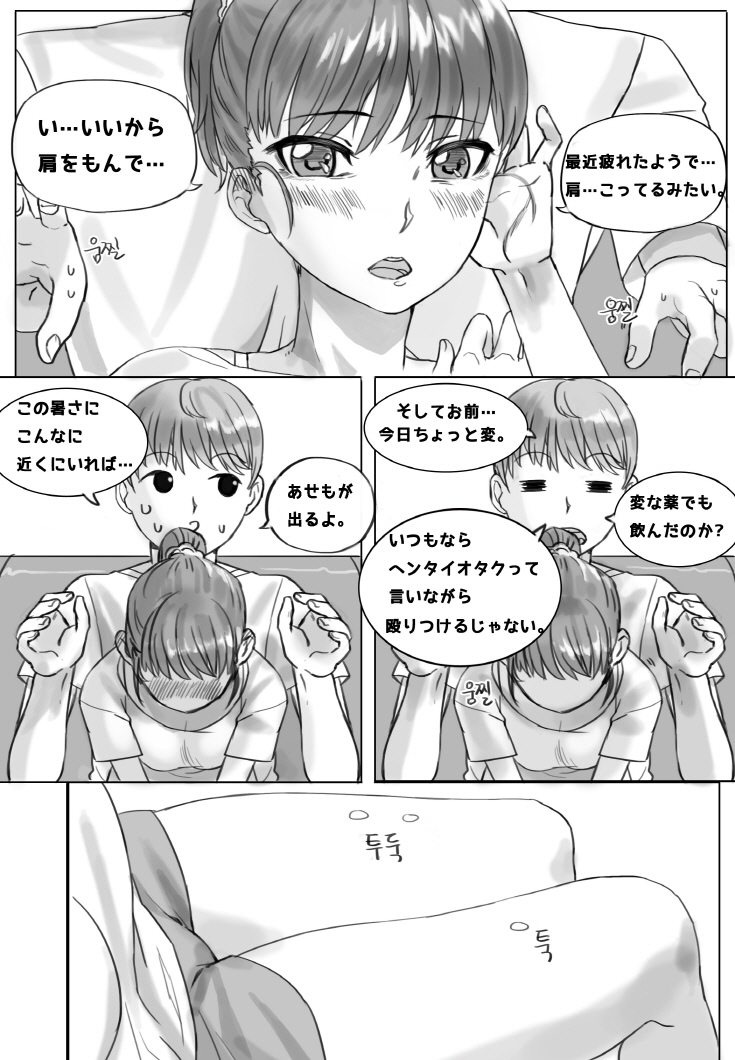 Ponytail wa Ai desu. page 4 full