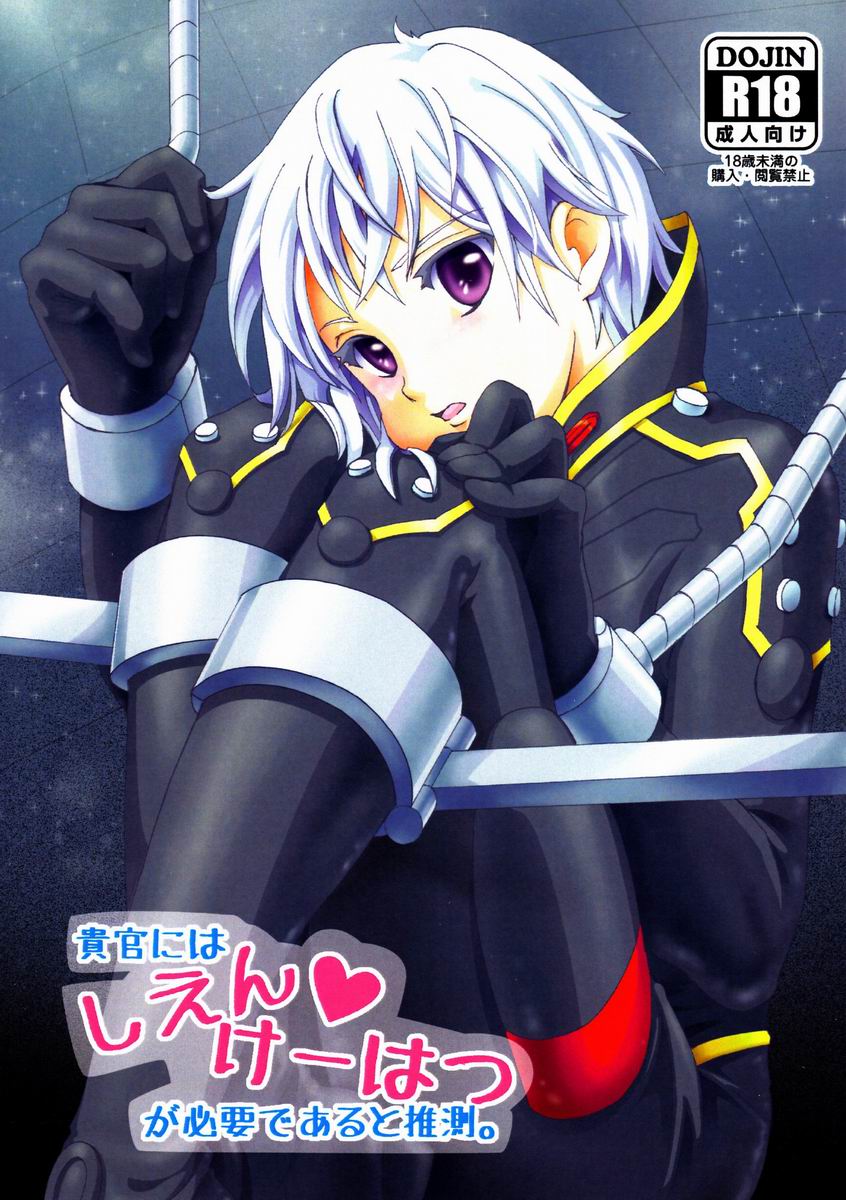 Kikan ni wa Shien Keihatsu ga Hitsuyou de Aru to Suisoku. page 1 full