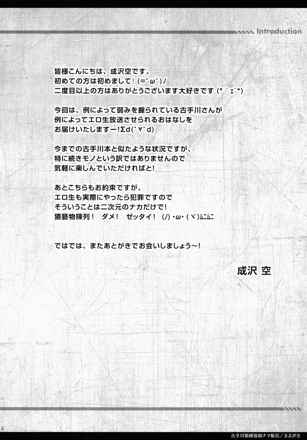 Kotegawa Kinbaku Kyousei Nama Haishin page 4 full