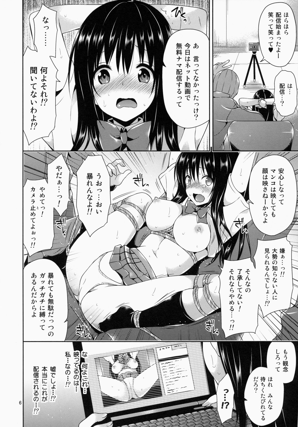 Kotegawa Kinbaku Kyousei Nama Haishin page 6 full
