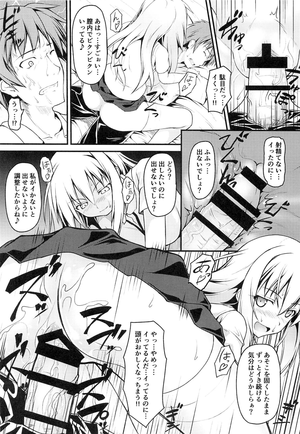 Mishoku Houran page 9 full