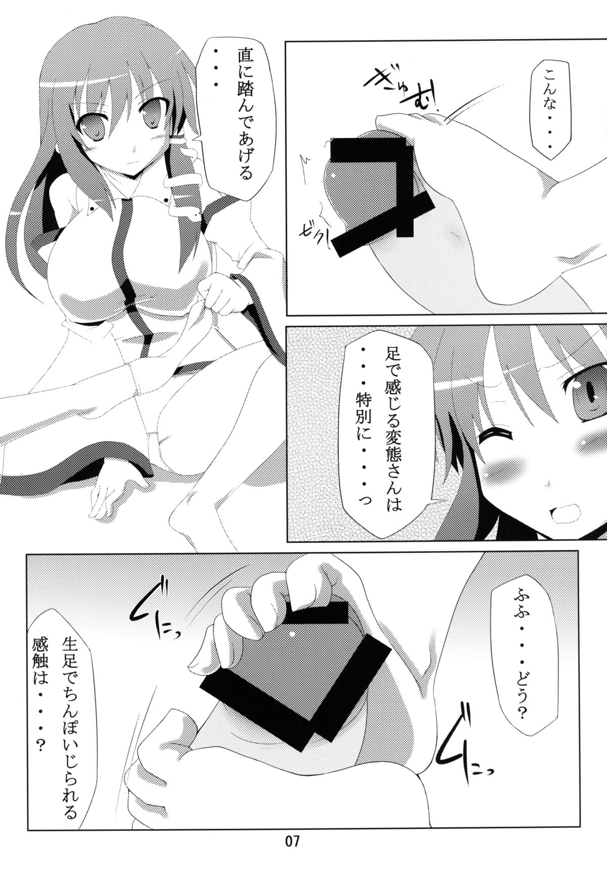 Kamisama Shinjin Kenshuu! page 7 full