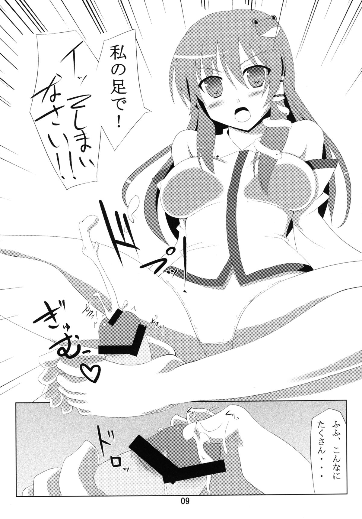 Kamisama Shinjin Kenshuu! page 9 full