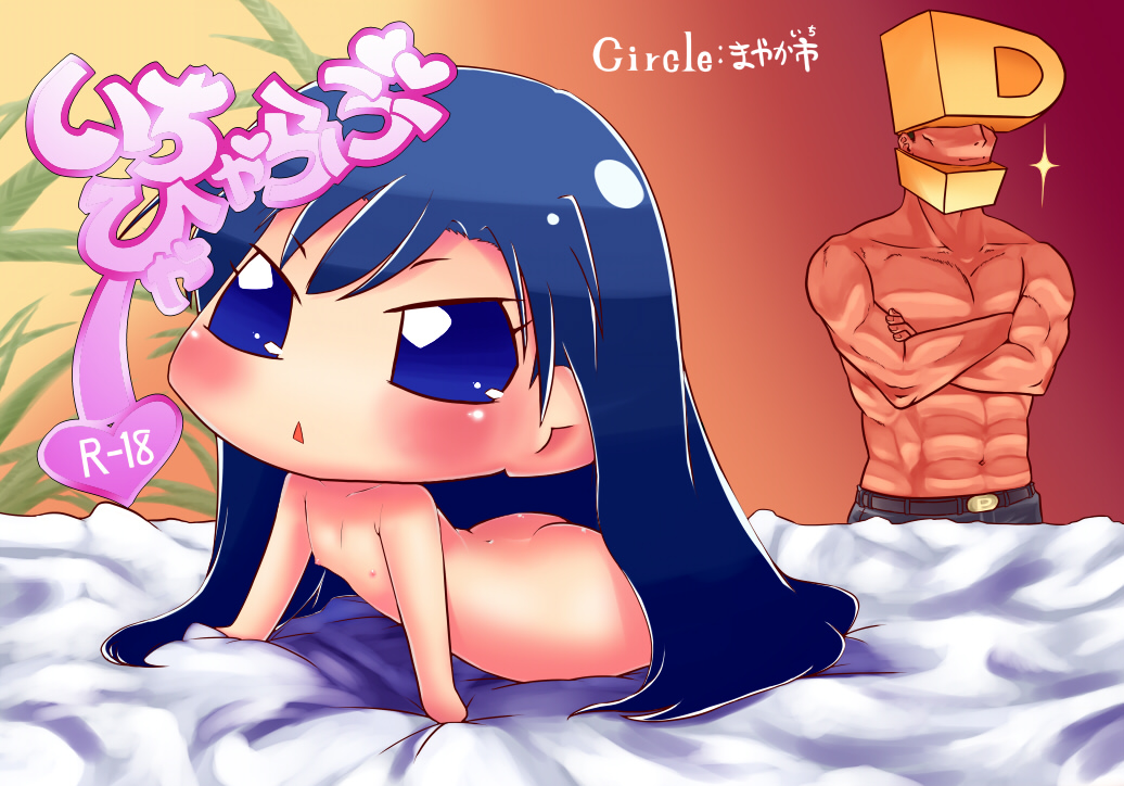 いちゃらぶ♡ちひゃー page 1 full