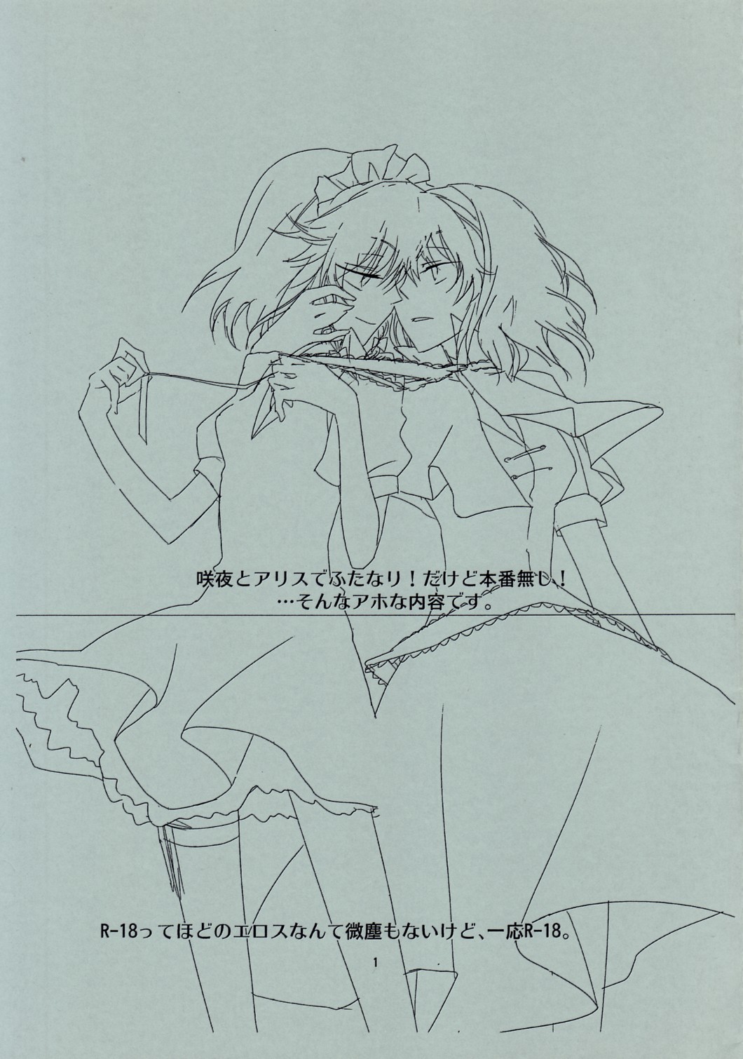 Sakuya to Alice de Futanari! Dakedo Honban Nashi! ...Sonna Aho na Naiyou desu. page 1 full