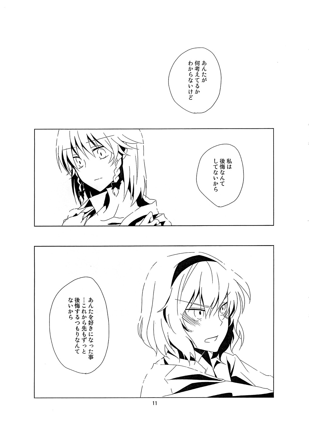 Sakuya to Alice de Futanari! Dakedo Honban Nashi! ...Sonna Aho na Naiyou desu. page 10 full