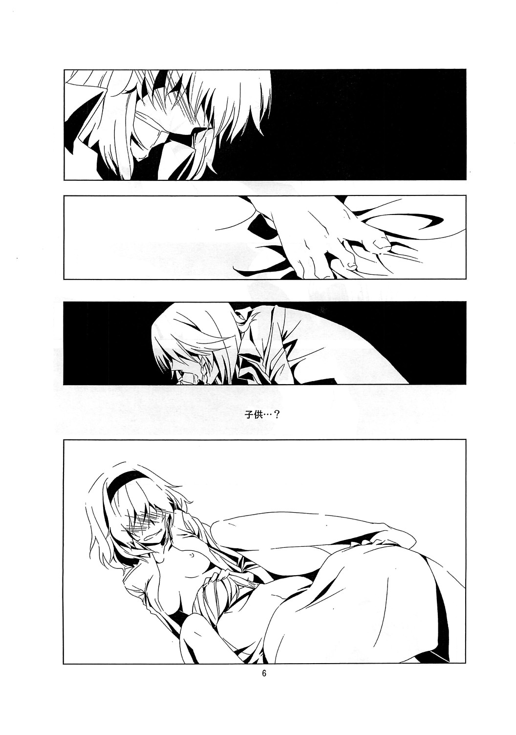 Sakuya to Alice de Futanari! Dakedo Honban Nashi! ...Sonna Aho na Naiyou desu. page 5 full