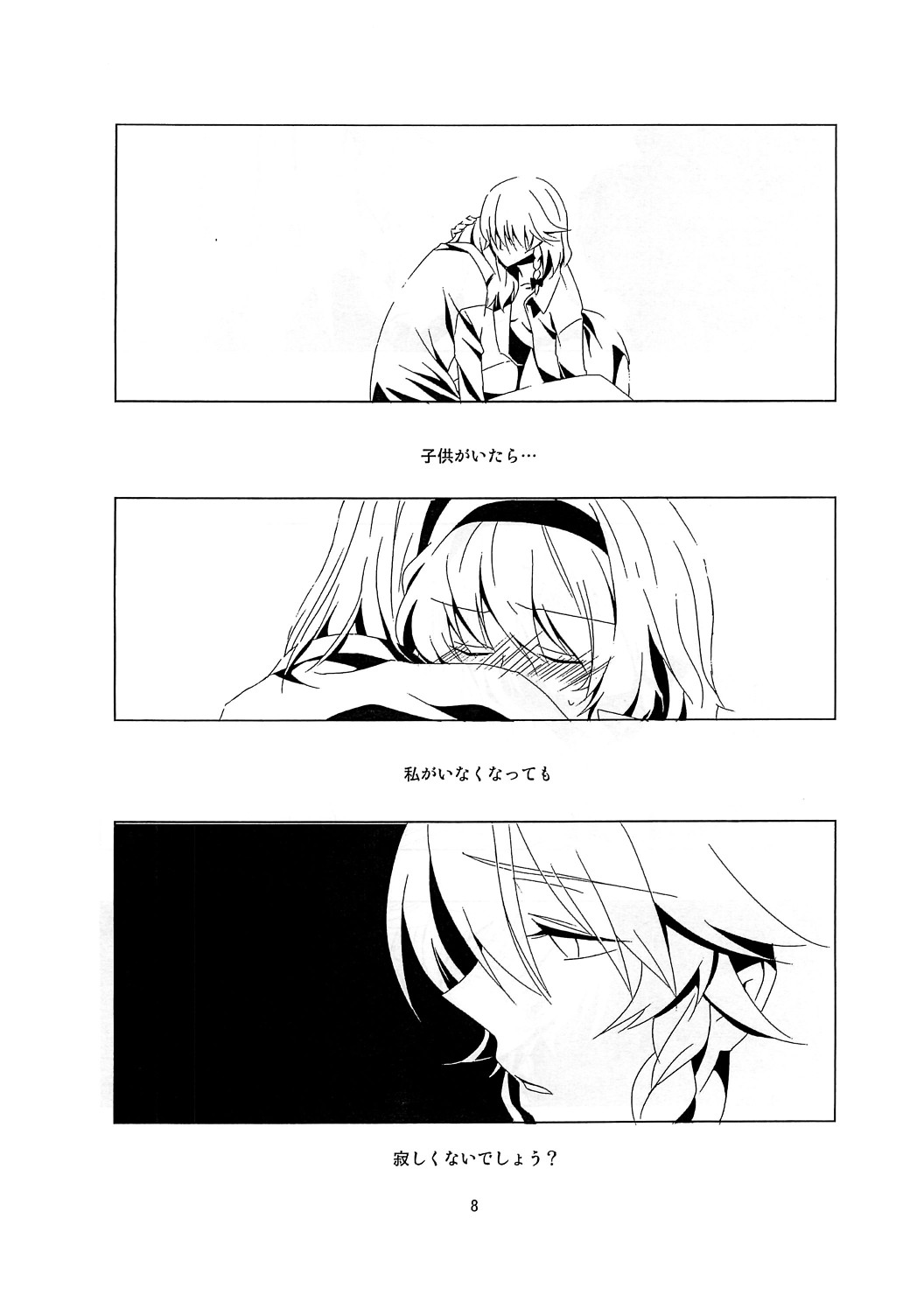 Sakuya to Alice de Futanari! Dakedo Honban Nashi! ...Sonna Aho na Naiyou desu. page 7 full