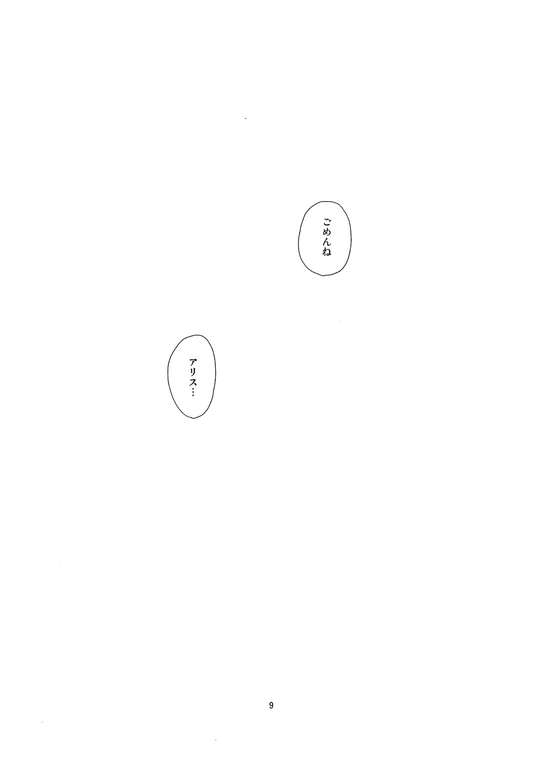 Sakuya to Alice de Futanari! Dakedo Honban Nashi! ...Sonna Aho na Naiyou desu. page 8 full