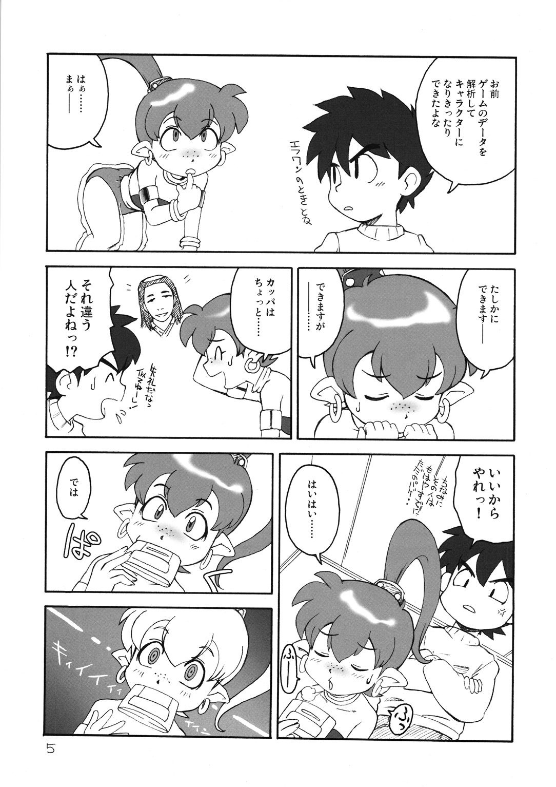 IMASARA☆EKUBO page 5 full