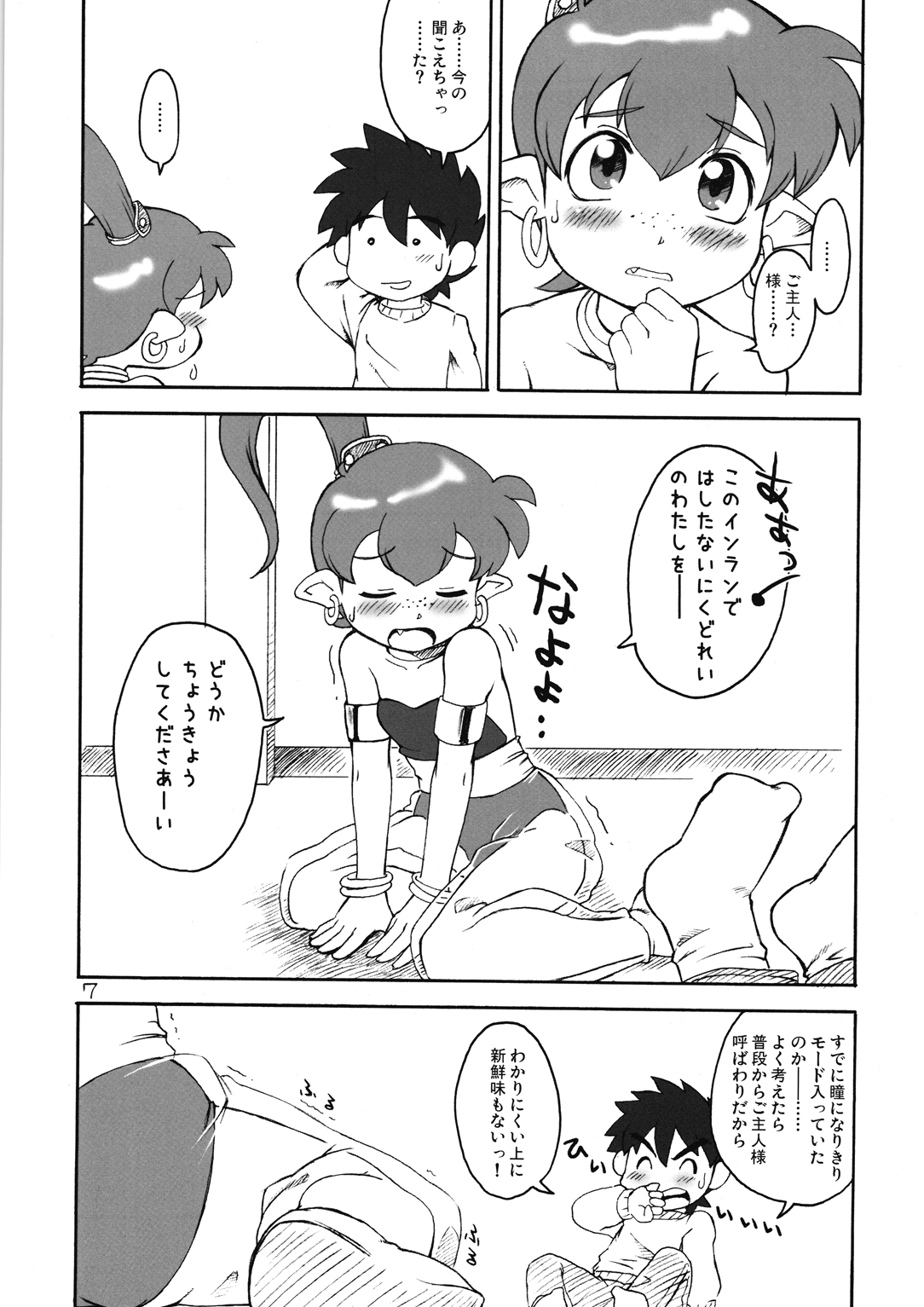 IMASARA☆EKUBO page 7 full