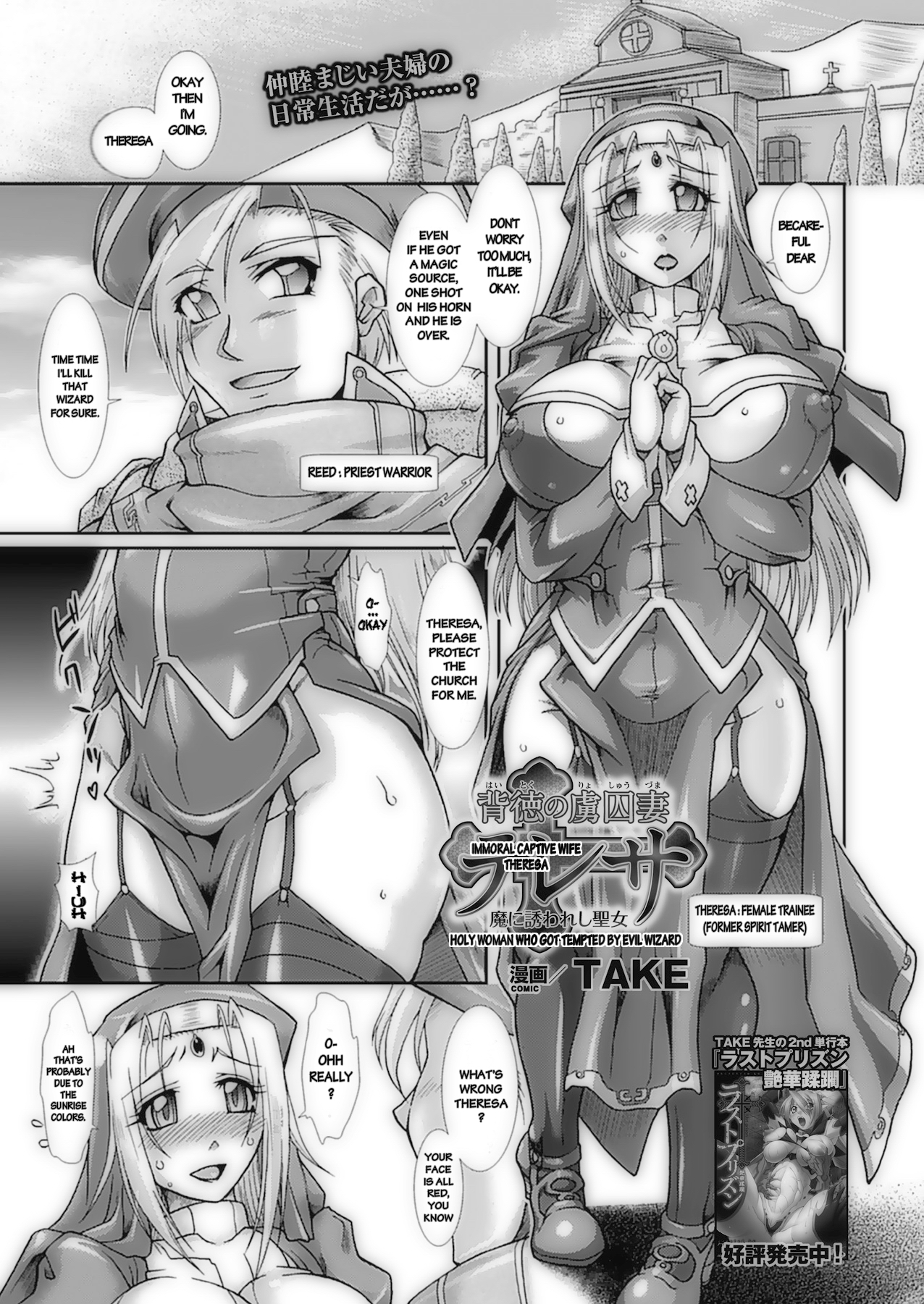Haitoku no Ryoshuu Tsuma Teresa - Ma ni Sasowareshi Seijo | Immoral Captive Wife Theresa - Holy Woman Who Got Tempted by Evil Wizard page 1 full