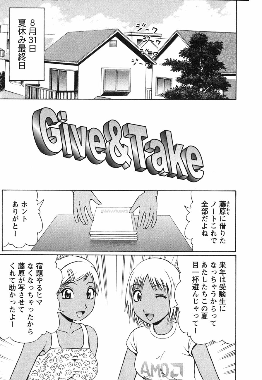 Give & Take Decensored By FVS page 1 full