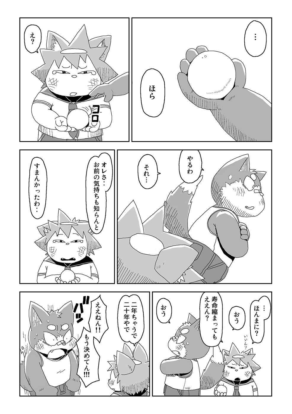 FUROSHIKIZUTSUMI page 10 full