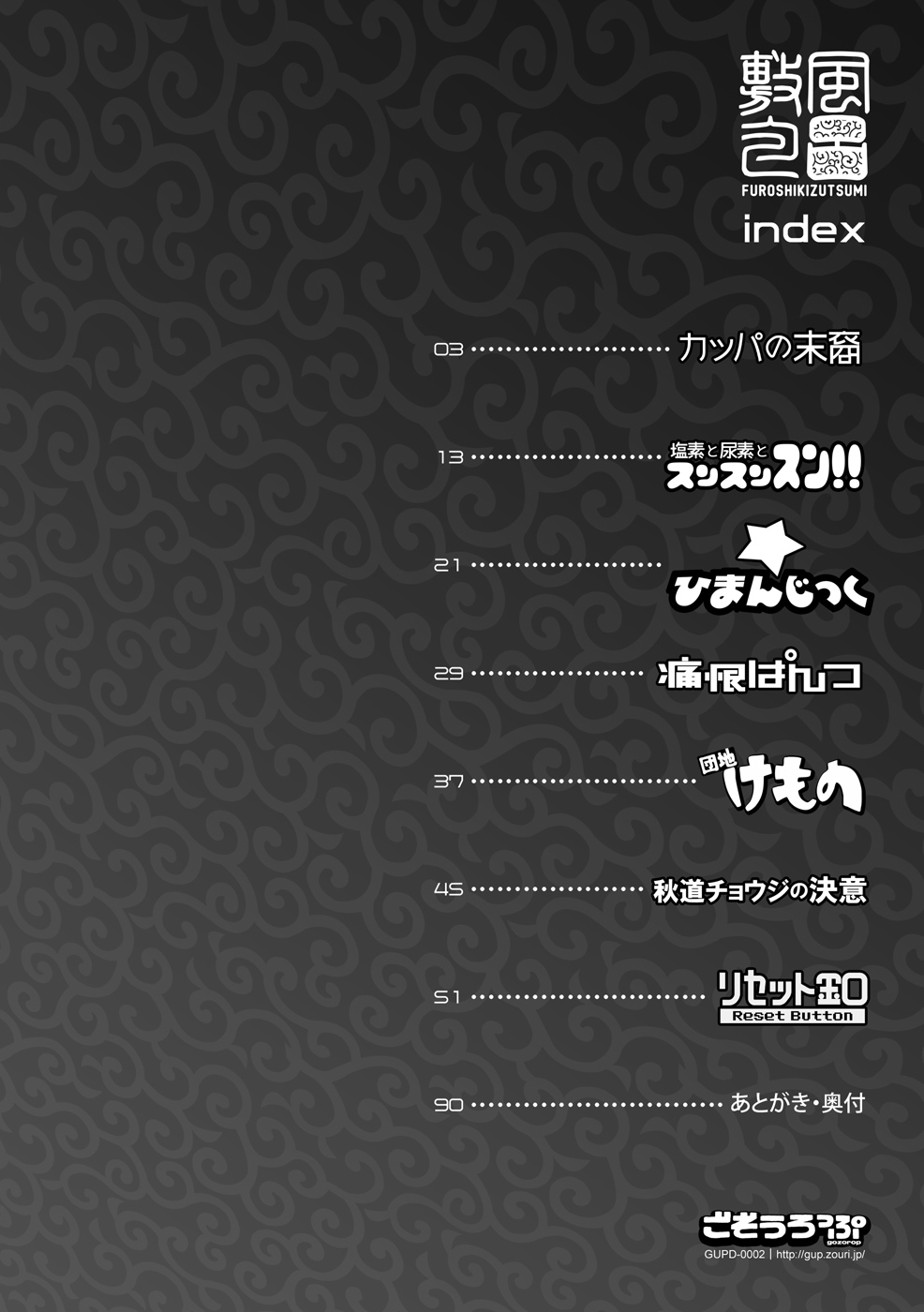 FUROSHIKIZUTSUMI page 2 full