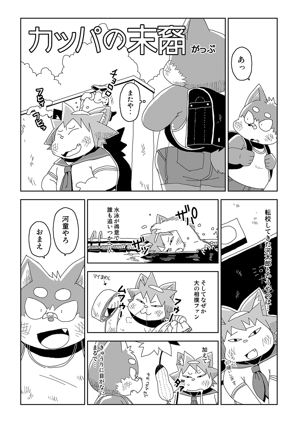 FUROSHIKIZUTSUMI page 3 full