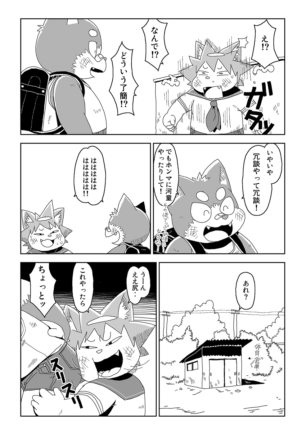 FUROSHIKIZUTSUMI page 4 full