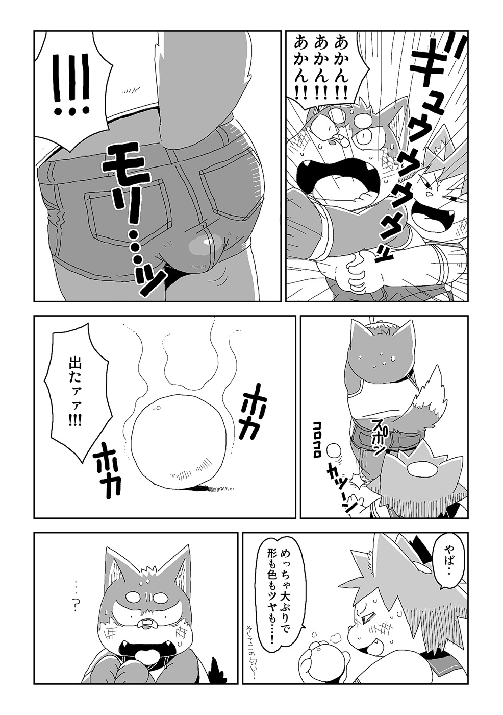 FUROSHIKIZUTSUMI page 6 full